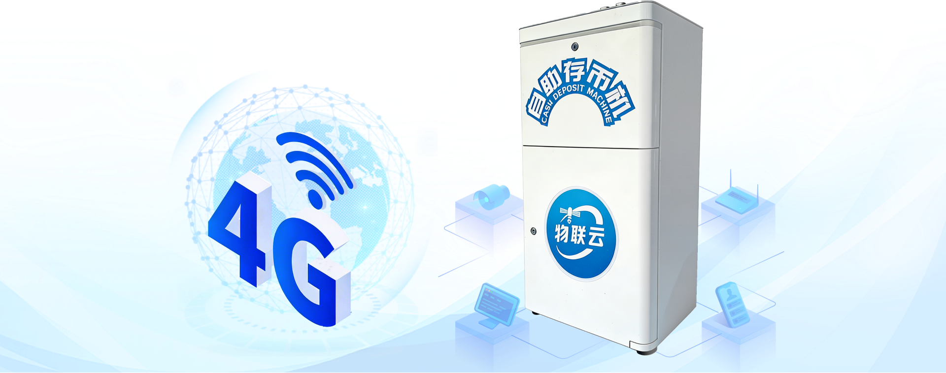 高速存币机