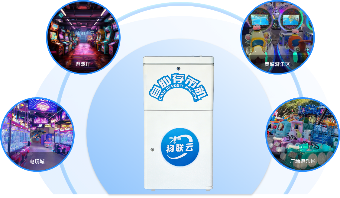 高速存币机