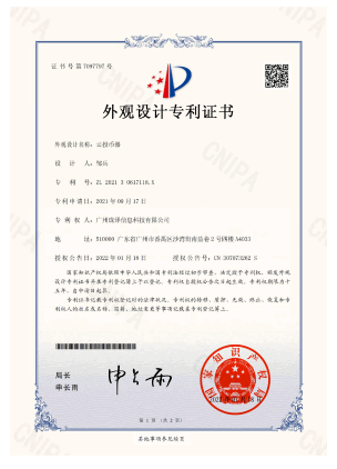 外观设计专利证书