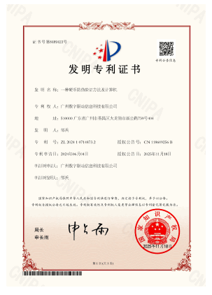 发明专利证书