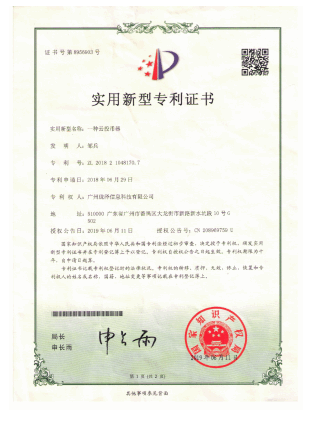 实用新型专利证书