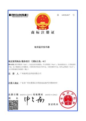 珑泽AI云投币商标注册证书