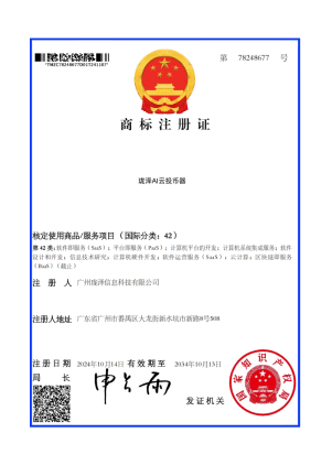 珑泽蓝牙投币器商标注册证书