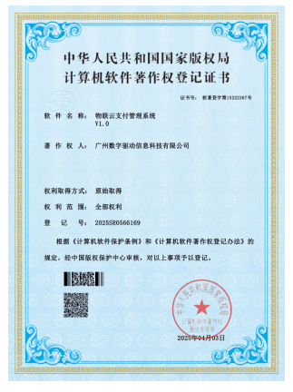 计算机软件著作权等级证书