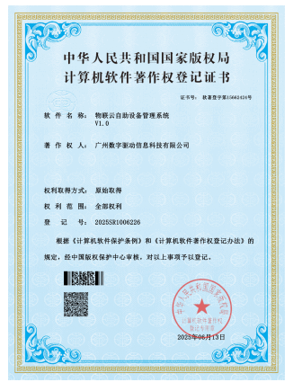 计算机软件著作权等级证书