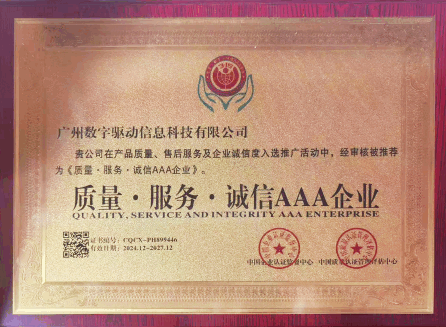 质量.服务.诚信 AAA企业