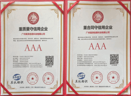 重质量守信AAA企业 、重合同守信用AAA企业