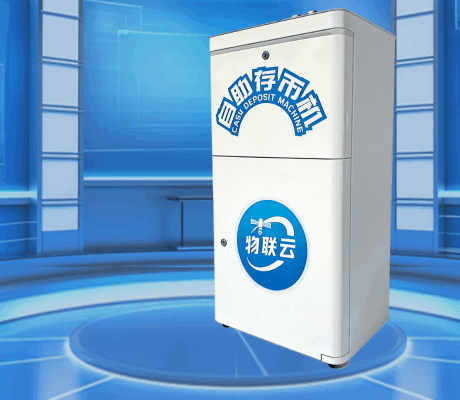 智能存币机