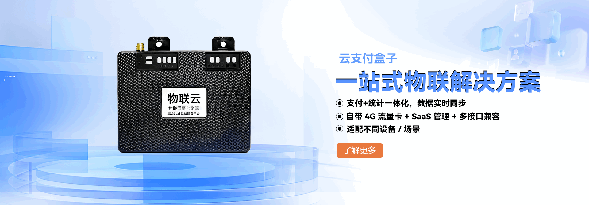 云支付盒子