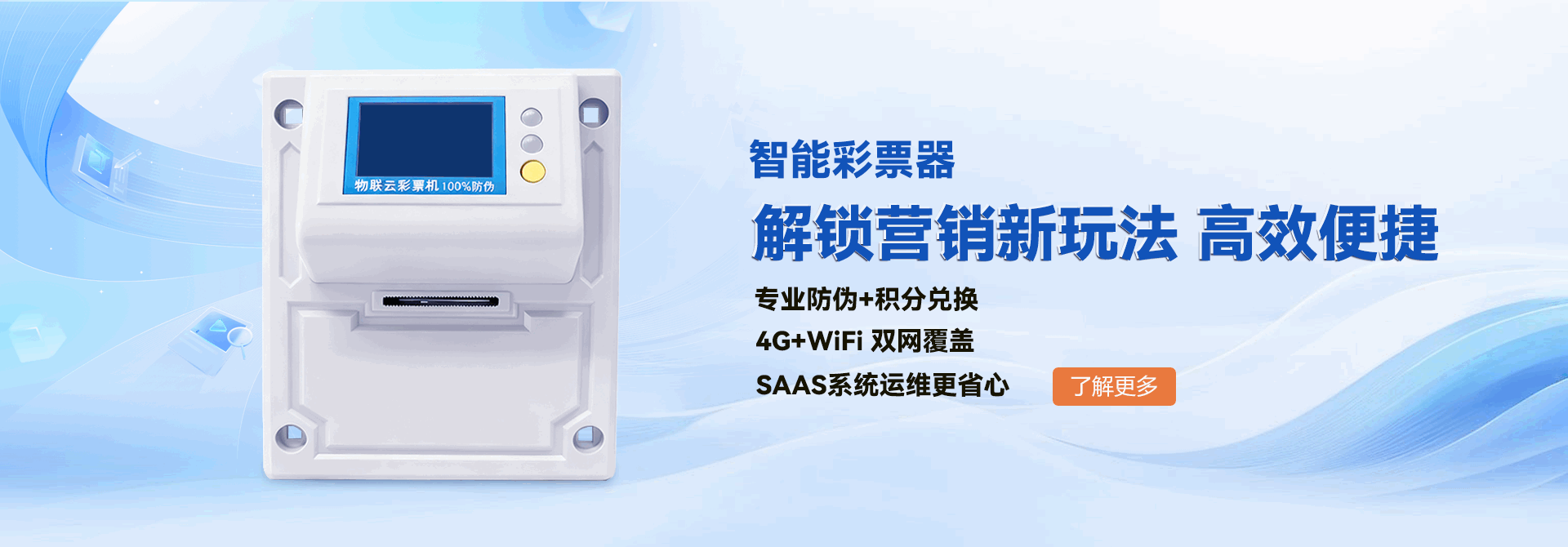 智能彩票器
