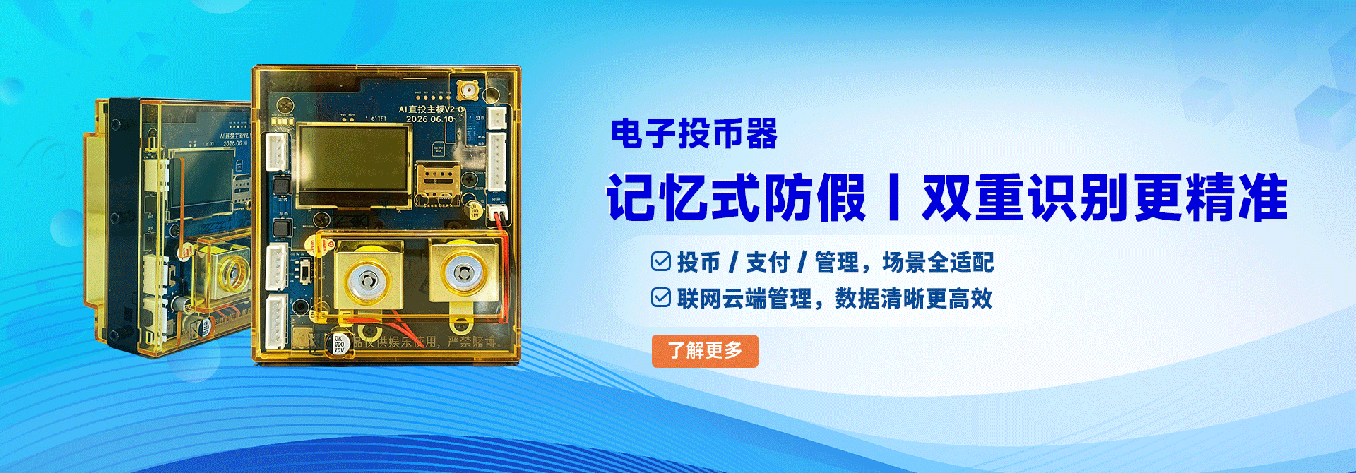 AI投币器