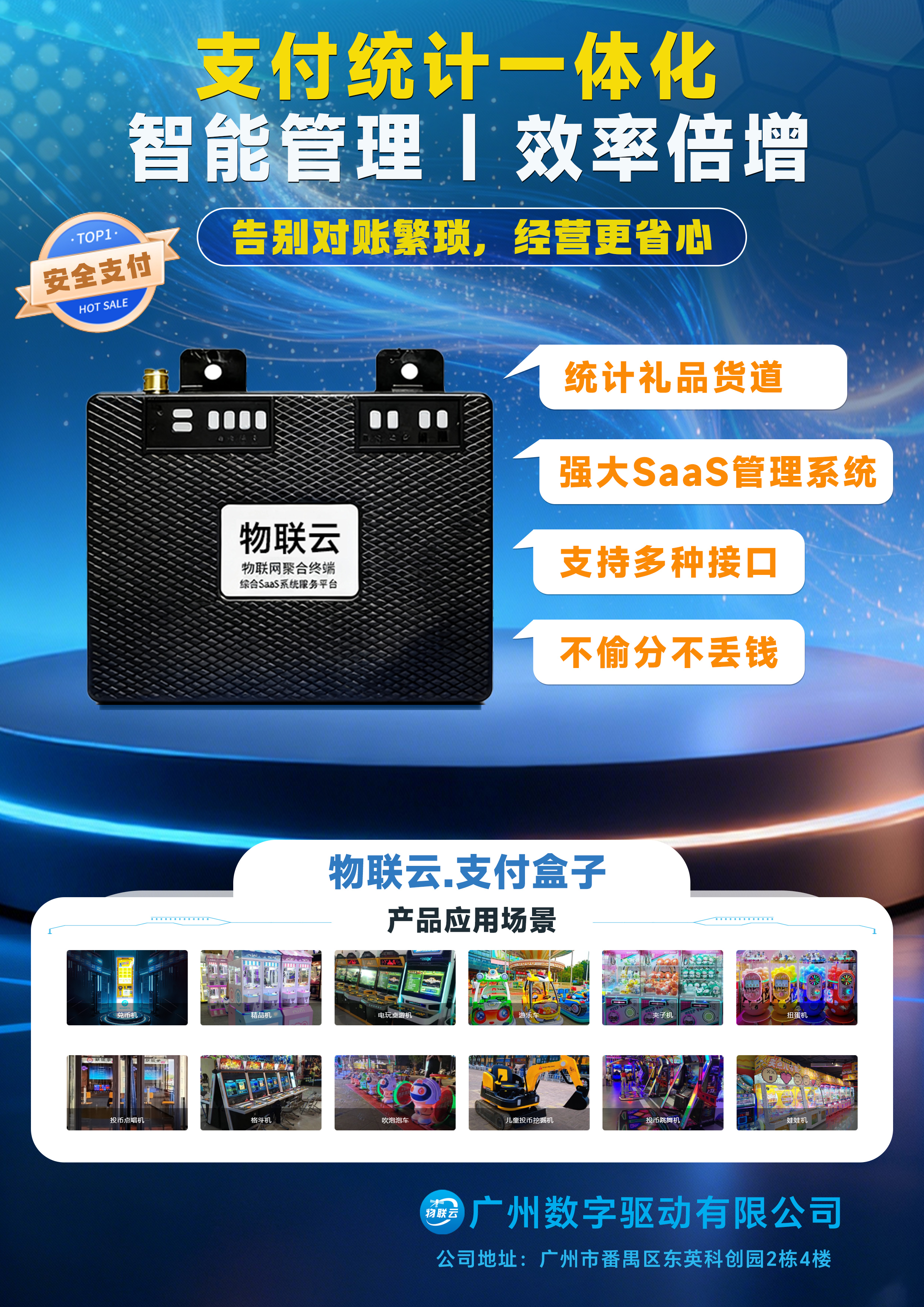电玩设备改装扫码支付怎么选？游戏机支付盒子避坑指南，稳定不扣钱首选