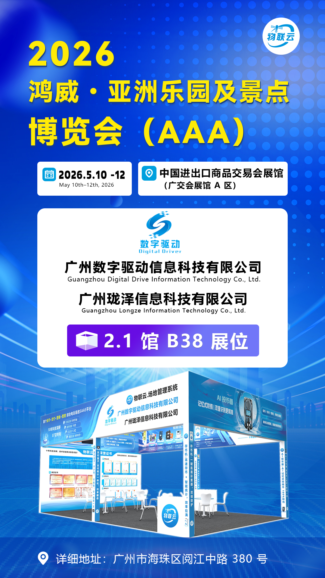 2026 鸿威亚洲乐园展：物联云电玩管理全家桶亮相，千 2 手续费行业最低，诚邀洽谈