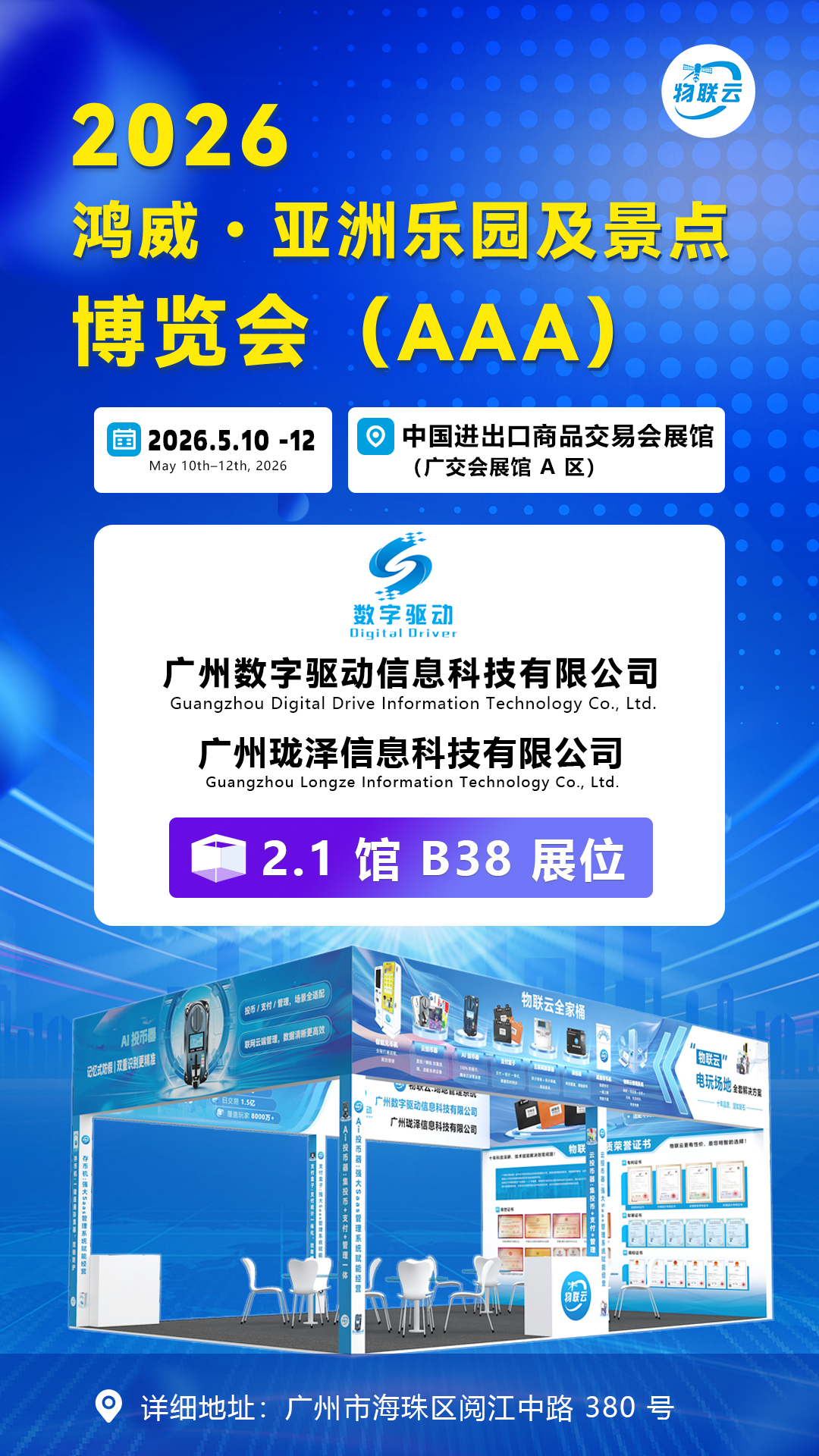 电玩场地经营不用愁！物联云全套装解决方案，合规高效还省钱